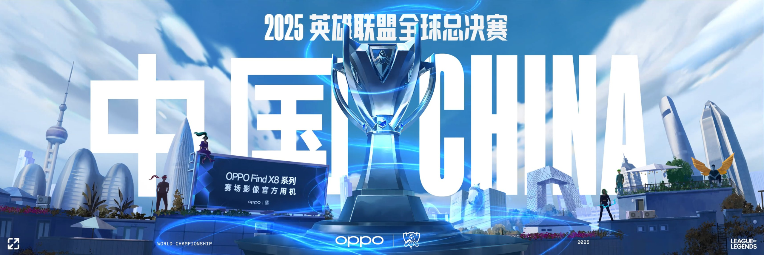 LoL: Local do Worlds 2025 é revelado